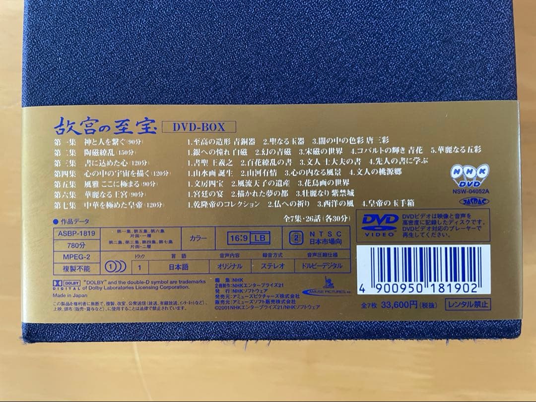 故宮の至宝 全7集 DVD BOX 未開封品含む　中古品