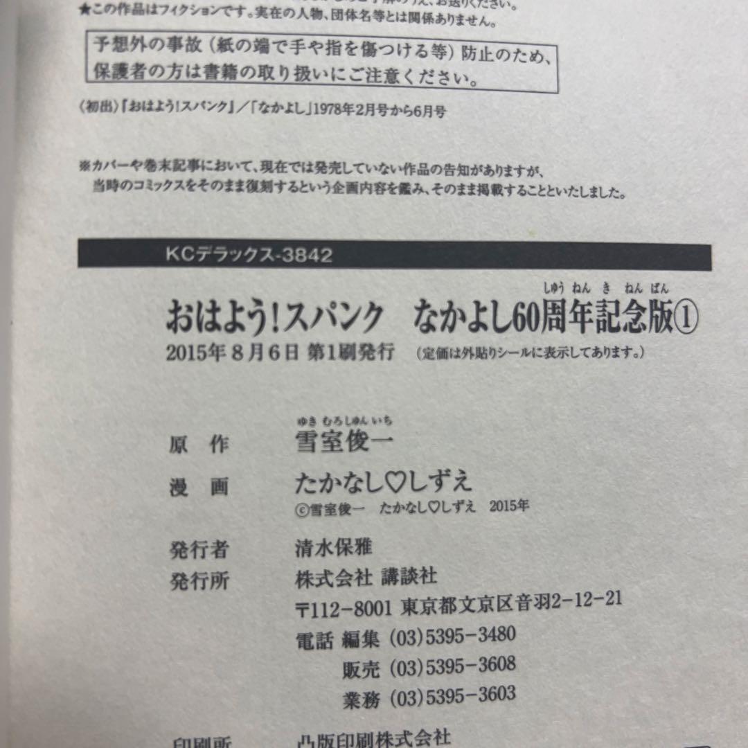 全巻初版 美品 おはようスパンク なかよし60周年記念版 全7巻セッレア 希少