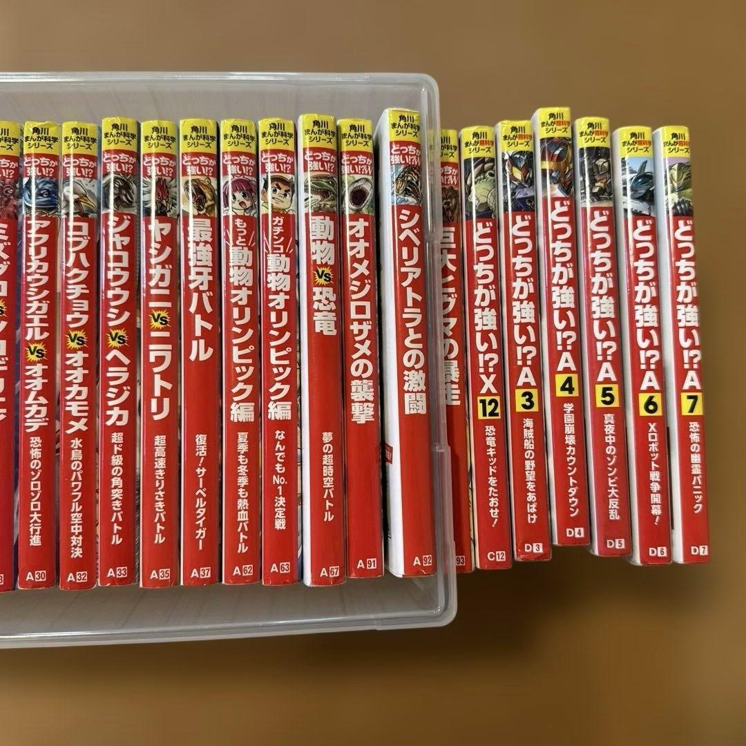 どっちが強い！？34冊　角川まんが科学シリーズ