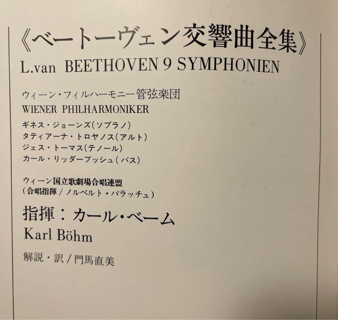LP ベートーヴェン 交響曲全集 ベーム ウィーンフィル 9枚組