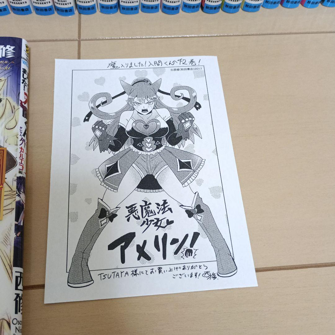魔入りました!入間くん 1～42 。 外伝1カルエゴ編