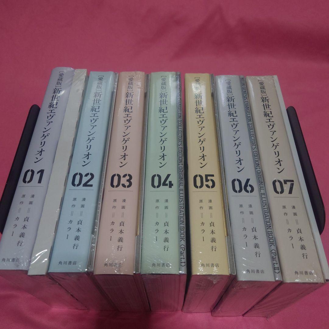 新世紀エヴァンゲリオン愛蔵版　全巻