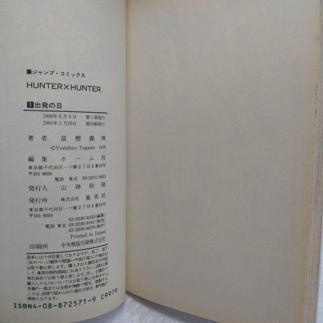 ハンターハンター　全巻