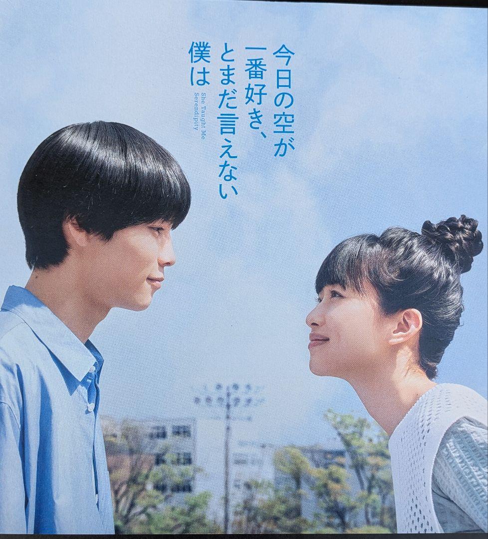 今日の空が一番好き、とまだ言えない僕は　映画パンフレット　入場特典ポストカード