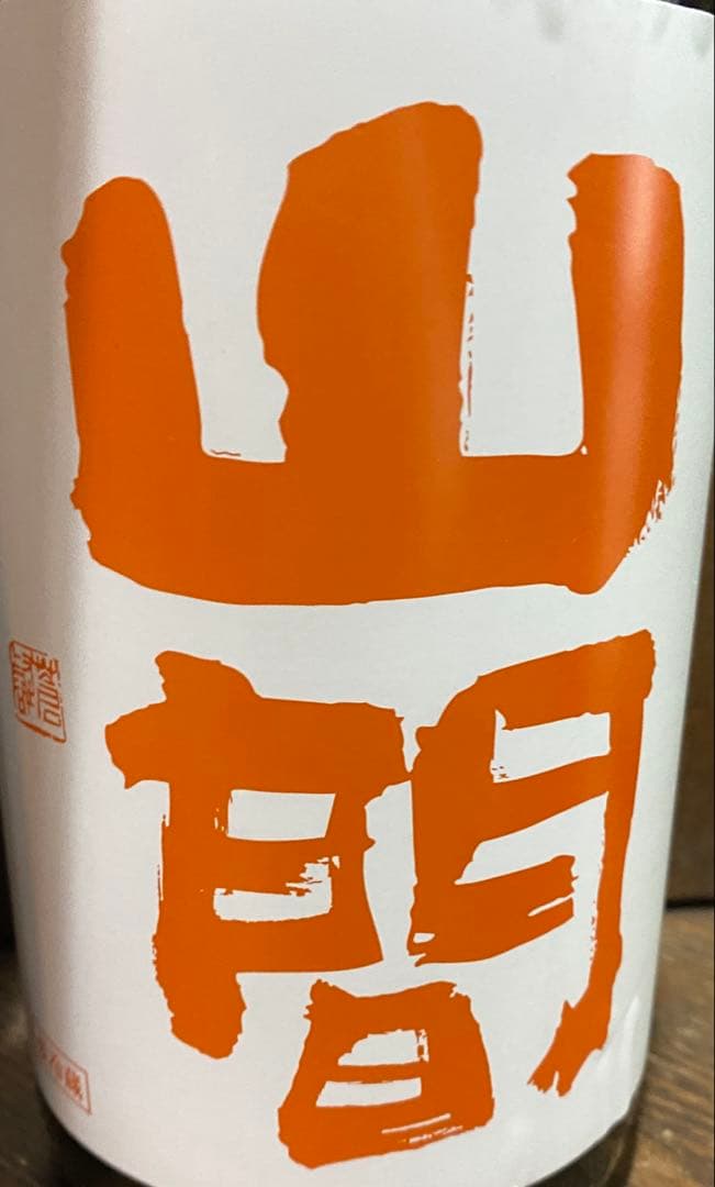 正規品　厳選高級限定酒1升瓶６本セット大特売 2026年2月入荷分