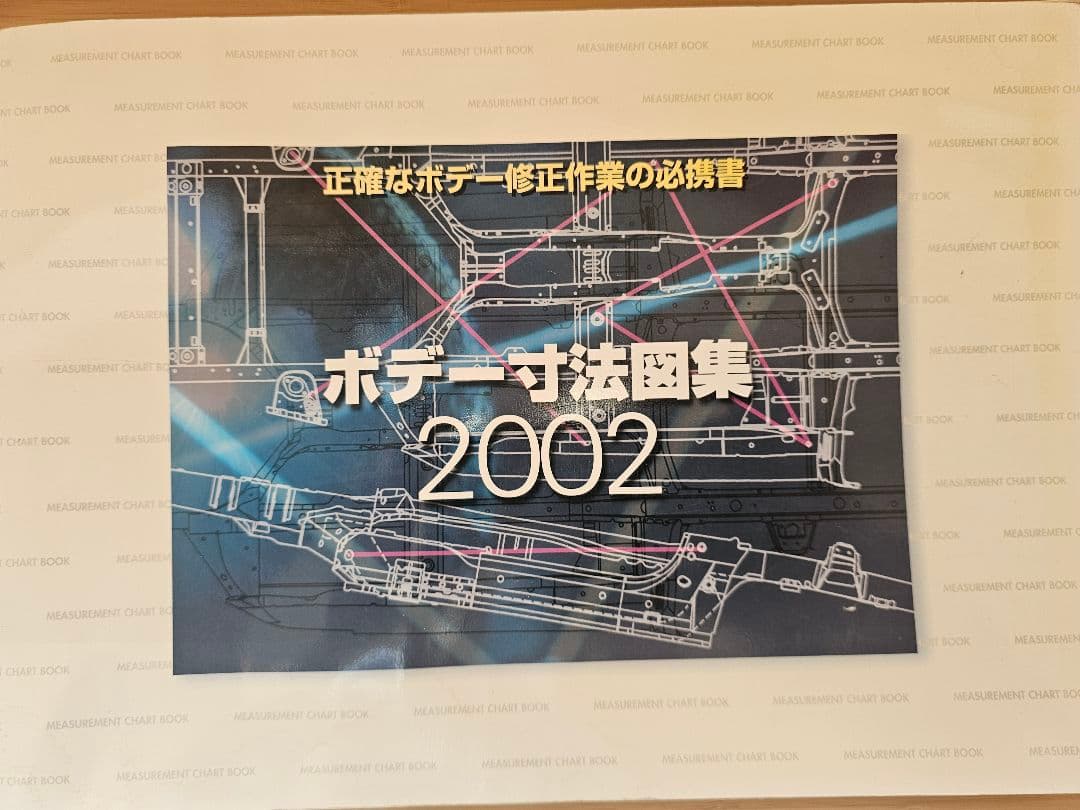 ボデー寸法図集 2001.2002.2003.2004.2011 5冊セット