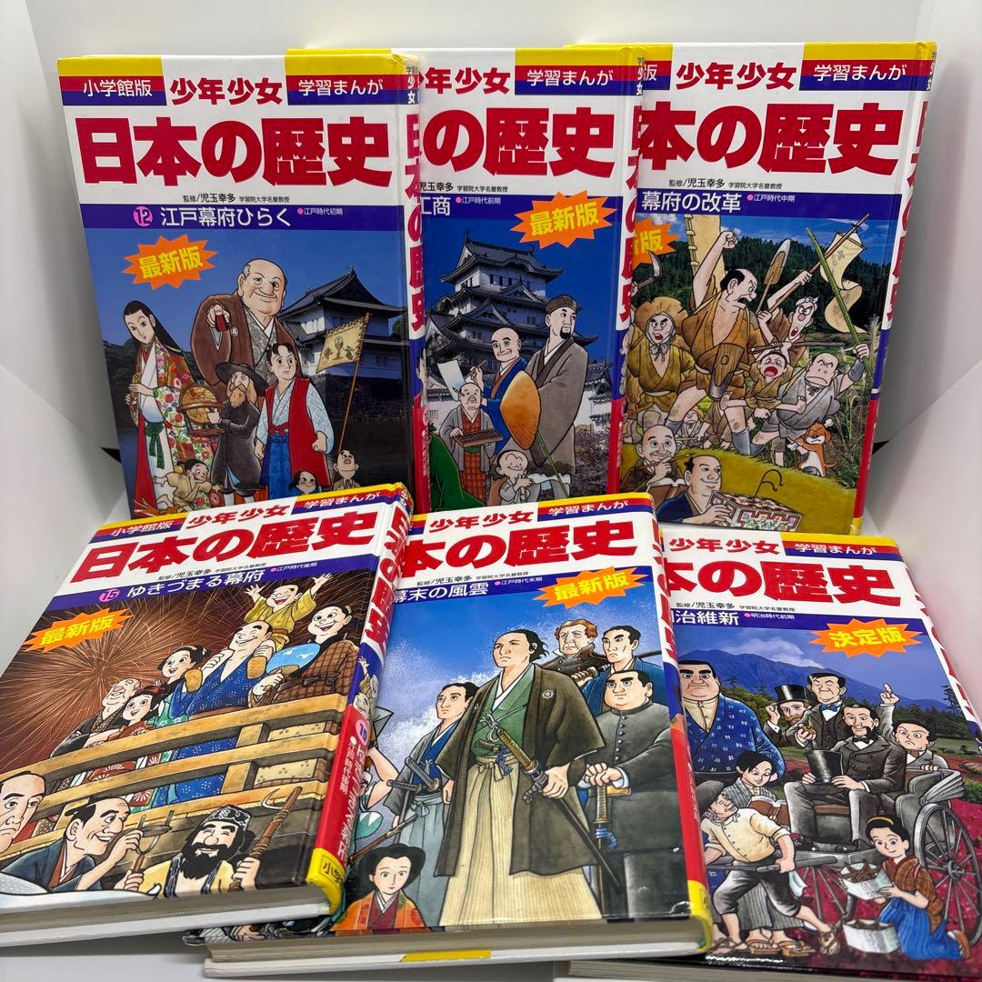 小学館版学習まんが 日本の歴史 全巻　超ビジュアル! 日本の歴史　計26冊