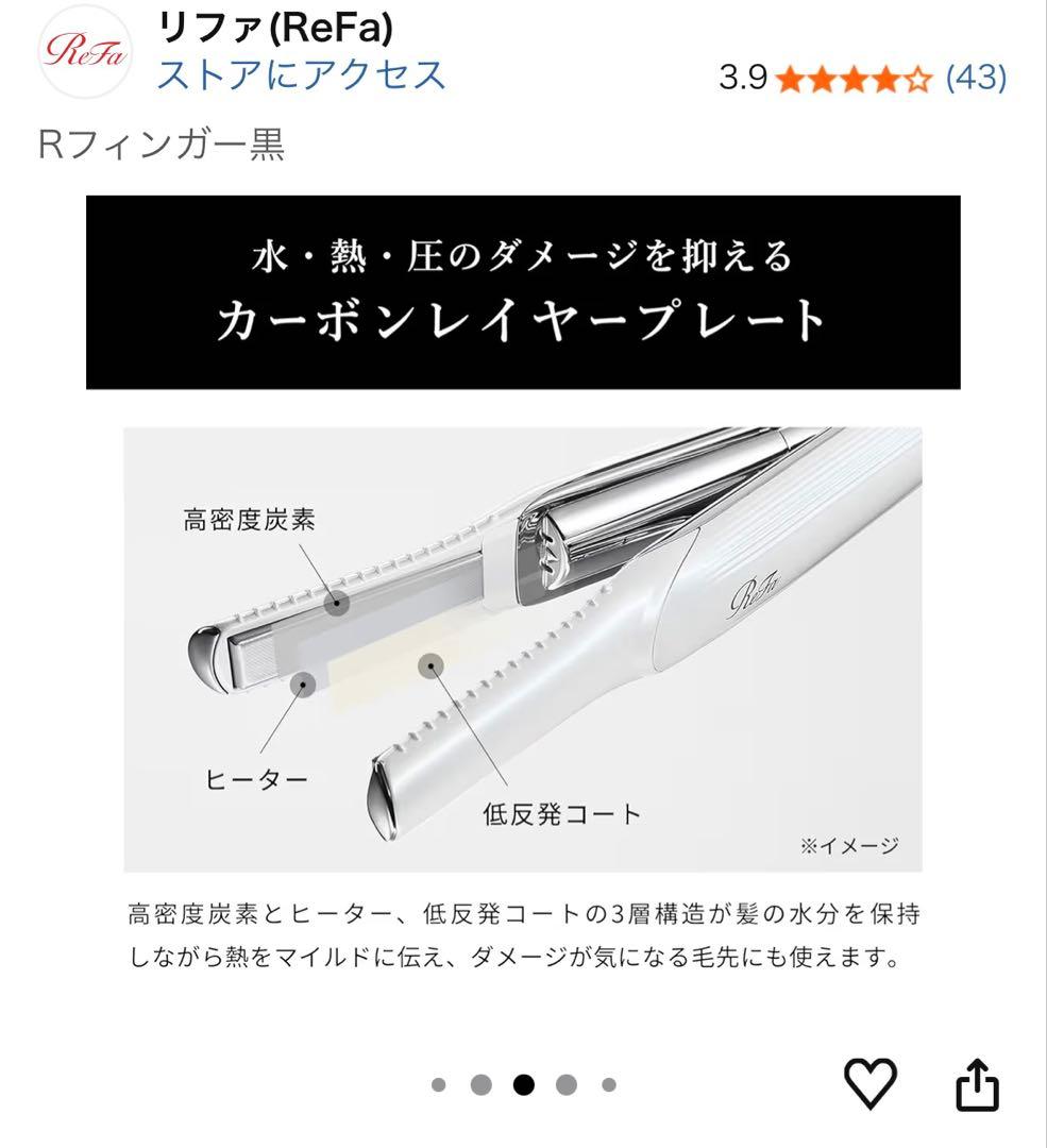 【値下げ】ReFa フィンガーアイロン 黒