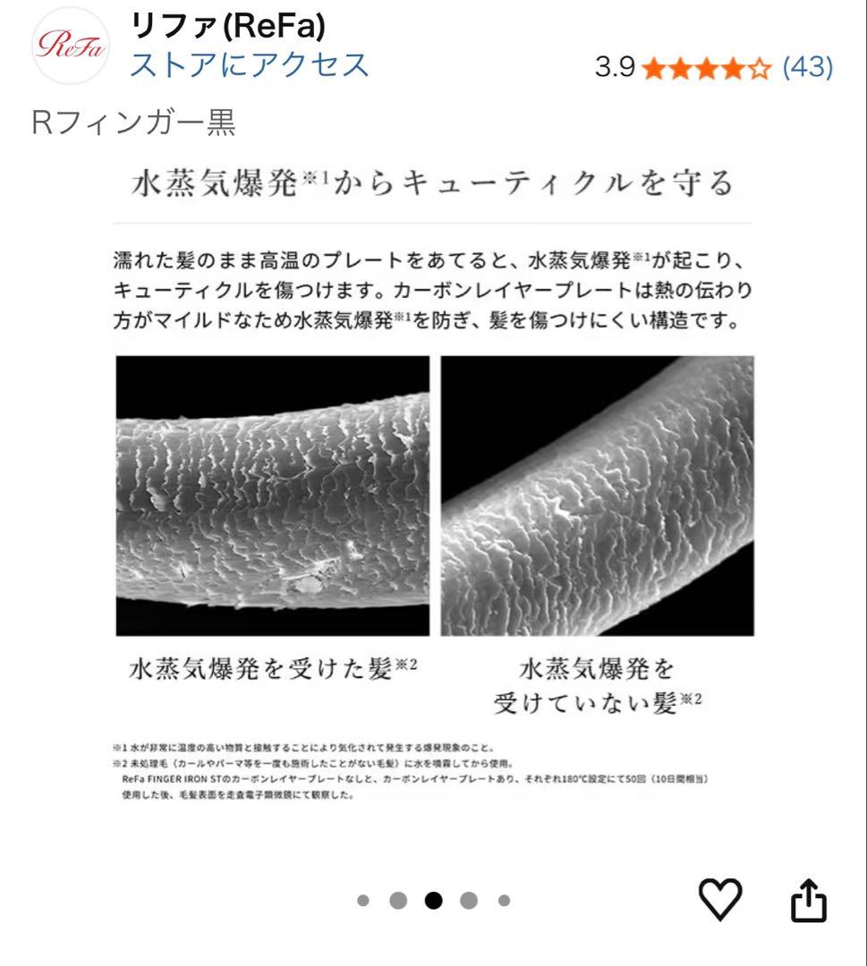【値下げ】ReFa フィンガーアイロン 黒