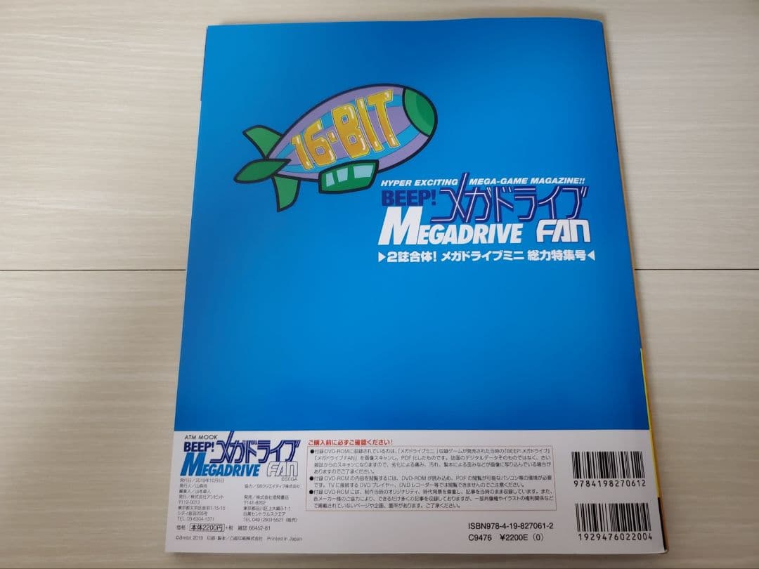 BEEP! メガドライブFAN