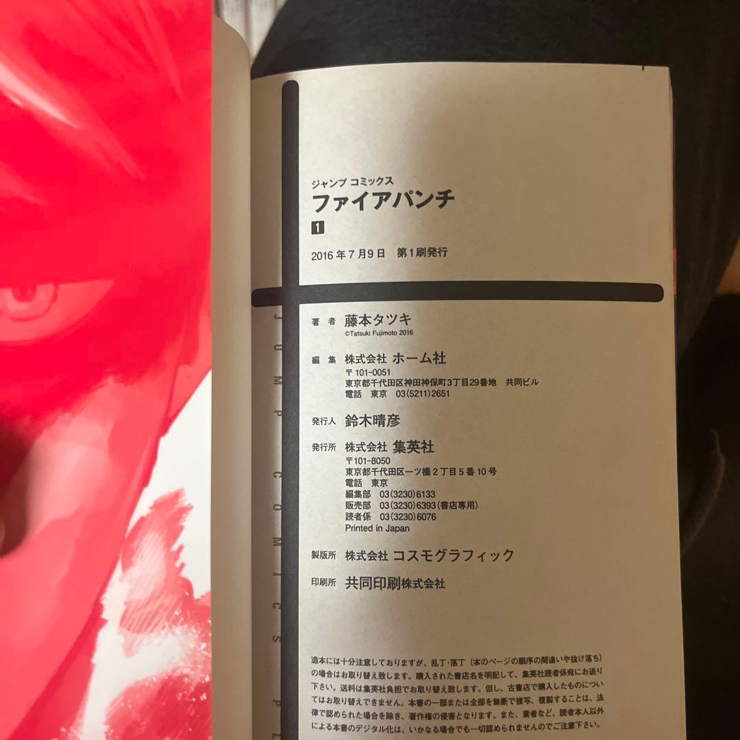ファイアパンチ 全巻初版セット 1-8巻 帯なし 経年劣化はご理解ください。