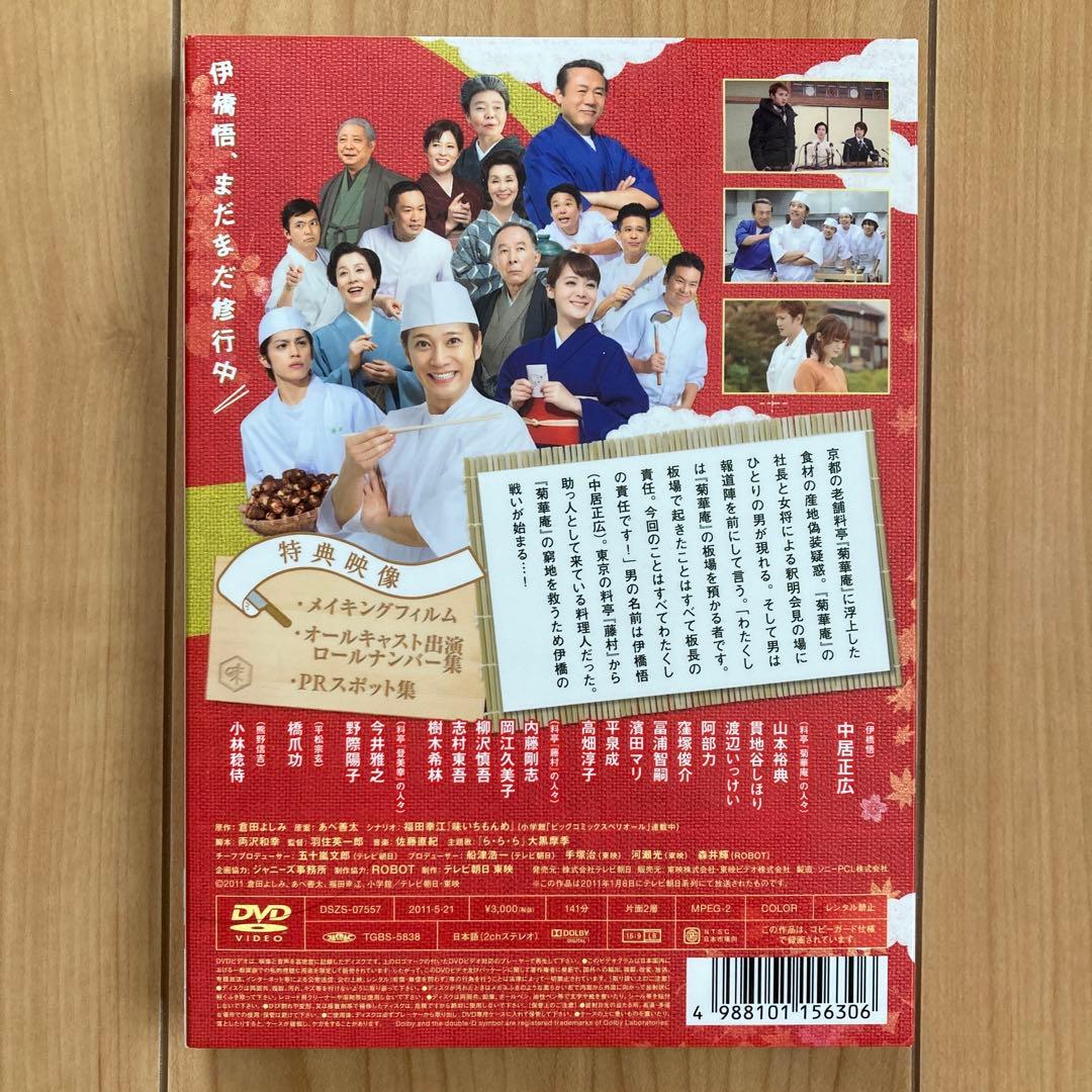 味いちもんめ ドラマスペシャル　DVD2種セット（2011・2013）中居正広