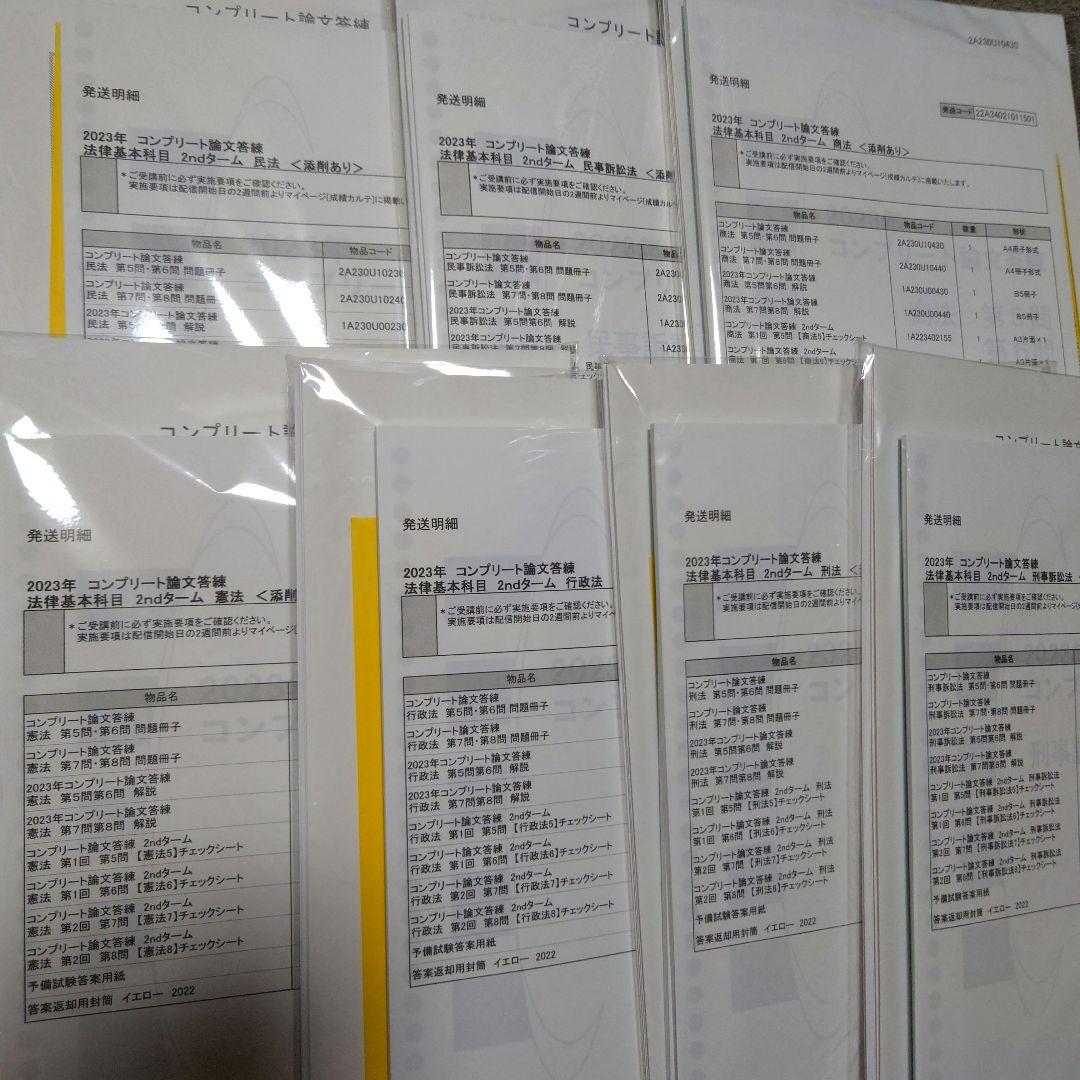 伊藤塾　2023年司法試験予備試験 コンプリート論文答練1st+2nd+実務基礎