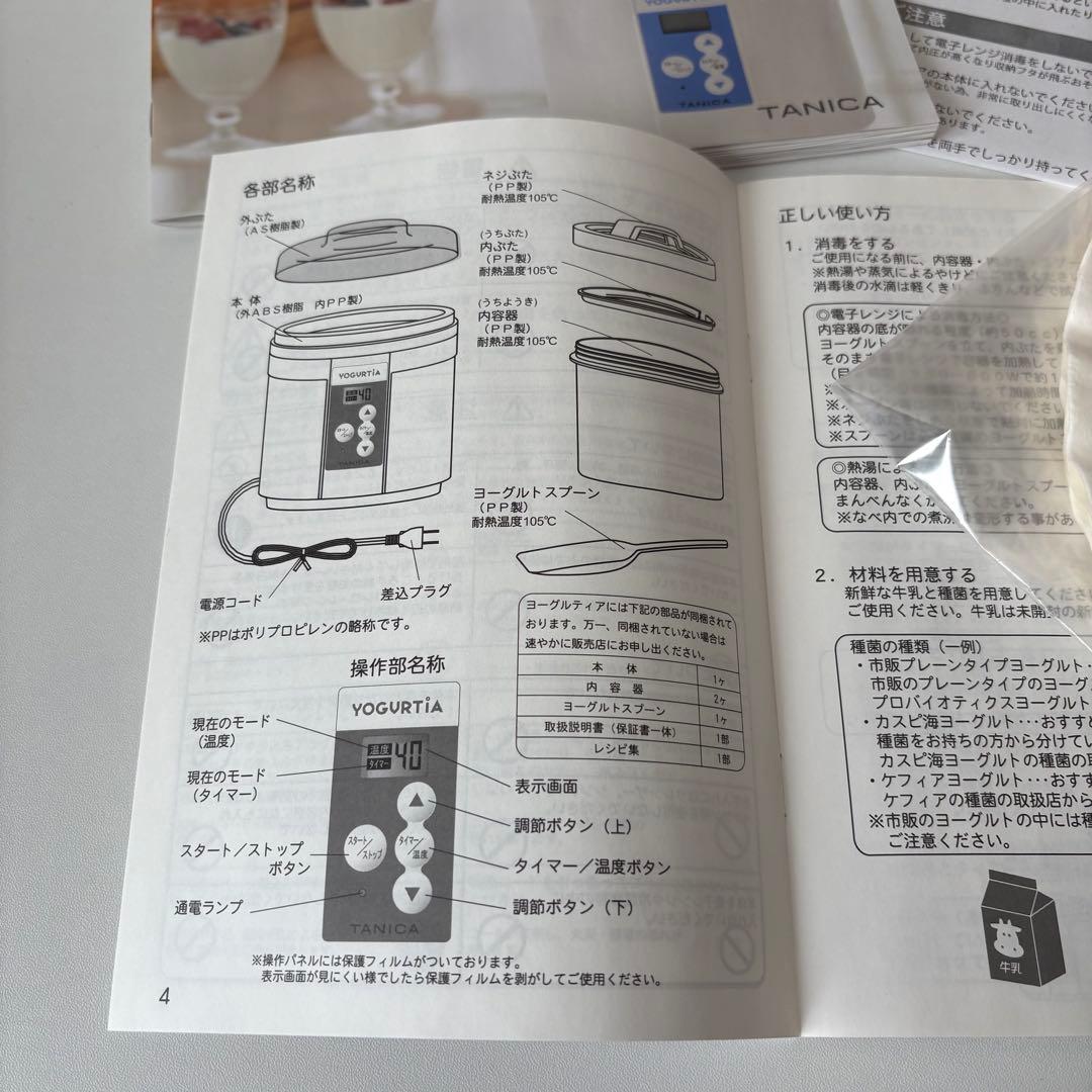 TANICA タニカ　ヨーグルティア　YOGURTIA YM-1200 発酵機