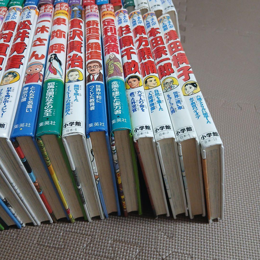 学習まんが　伝記まんが　39冊セット
