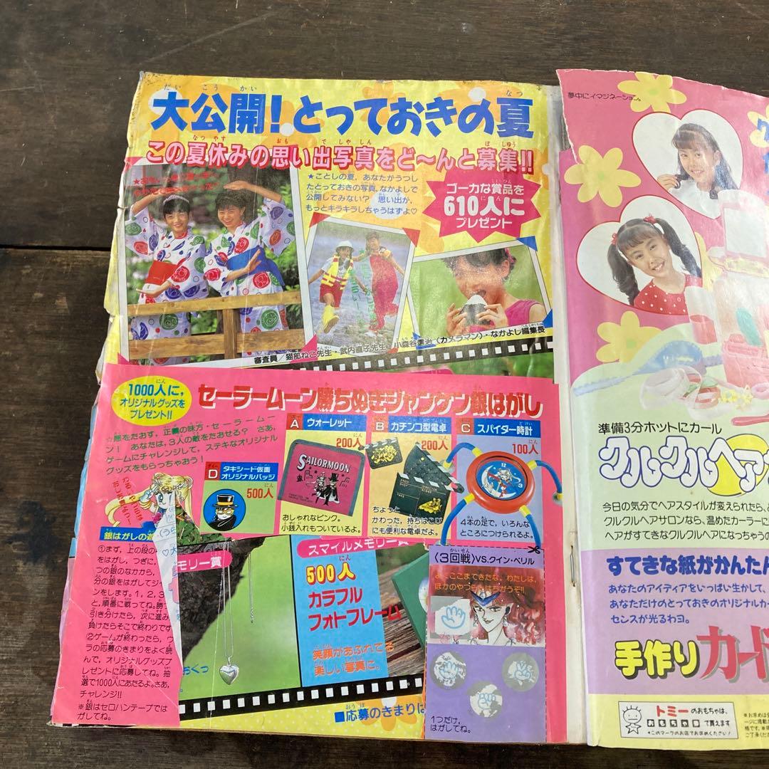 1992年9月号 なかよし 美少女戦士セーラームーン セーラーV登場回 巻頭