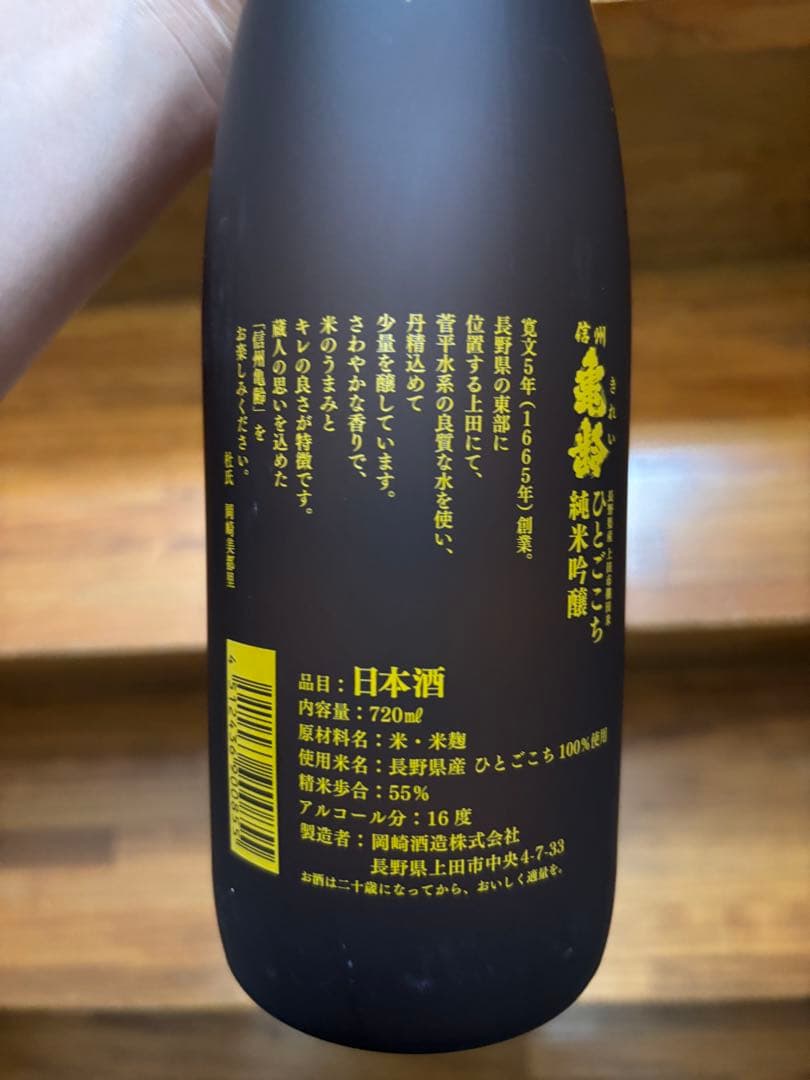 【希少】信州亀齢　2026 稲倉の棚田　火入れ　720ml