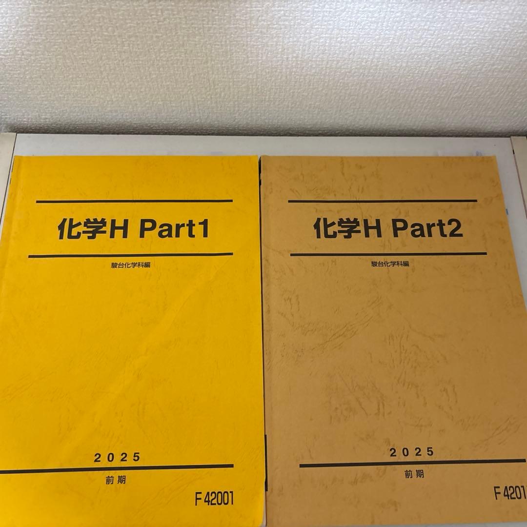 【大幅値下げ!!】駿台テキスト　25冊セット
