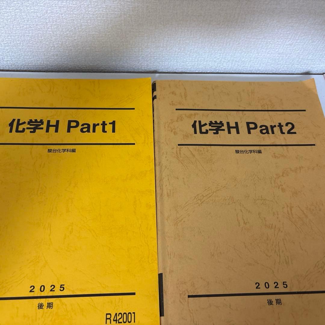 【大幅値下げ!!】駿台テキスト　25冊セット