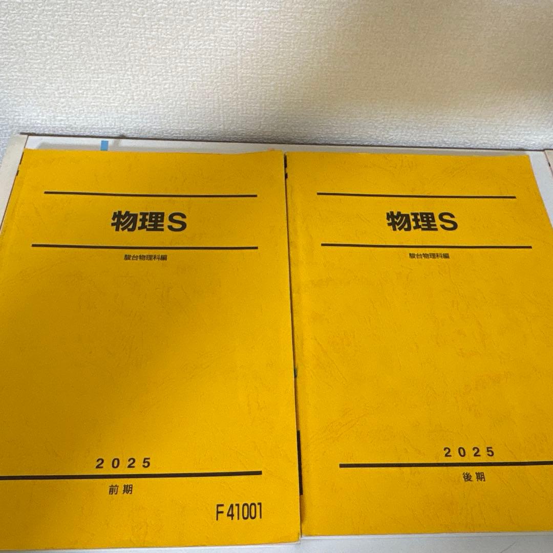 【大幅値下げ!!】駿台テキスト　25冊セット