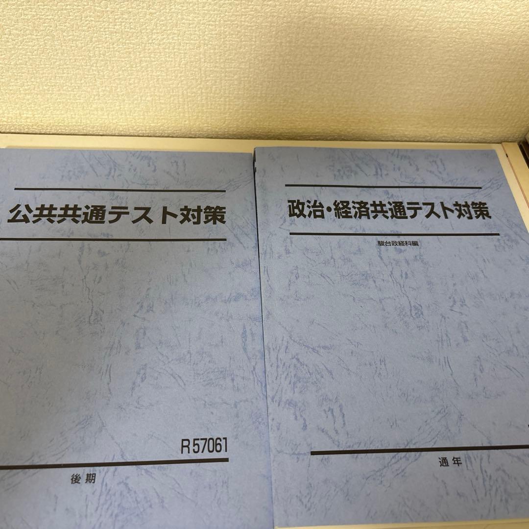 【大幅値下げ!!】駿台テキスト　25冊セット