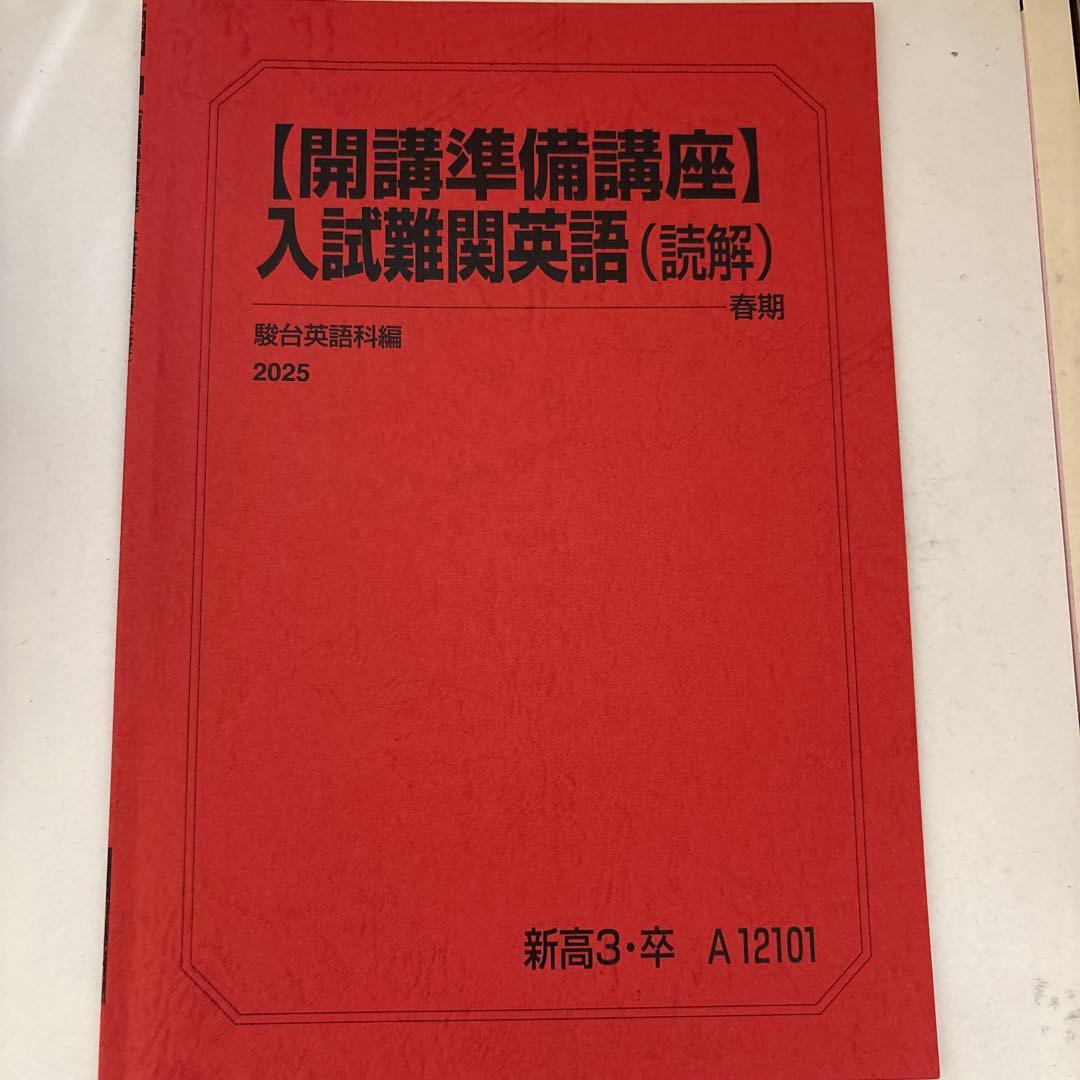 【大幅値下げ!!】駿台テキスト　25冊セット