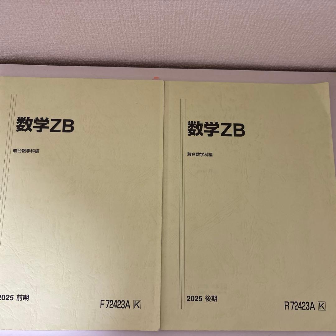 【大幅値下げ!!】駿台テキスト　25冊セット