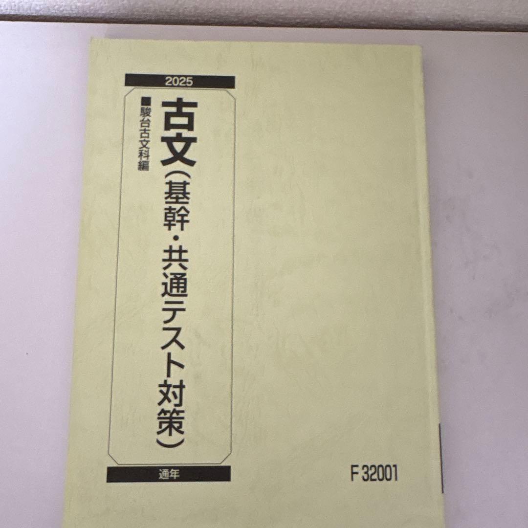 【大幅値下げ!!】駿台テキスト　25冊セット