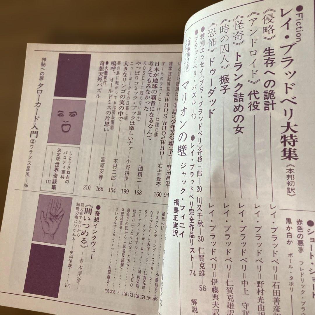 奇想天外 1〜10号　10冊