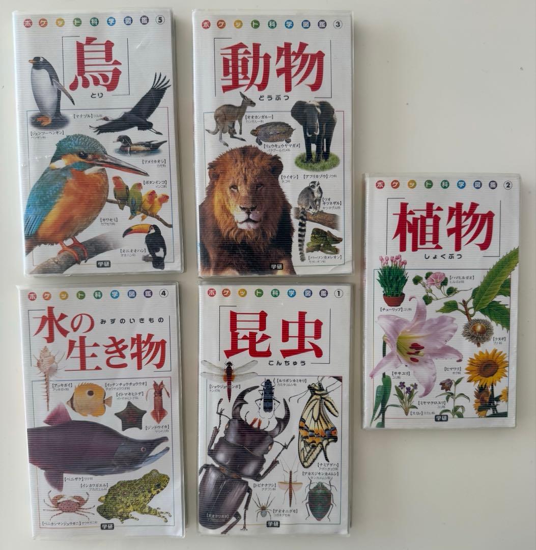 子供図鑑セット12冊　学研　小学館　ポプラ社　講談社 生物科学系おまとめ売り