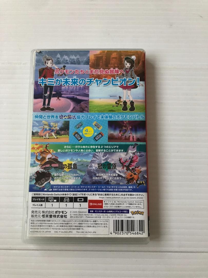 ポケモン　ソード　エキスパンションパス　スイッチ　SWICH　ソフト　ゲーム