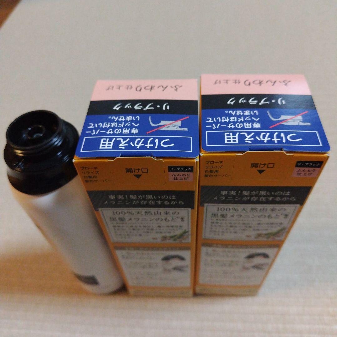 Blaune Rerise リ・ブラック ふんわり仕上げ　190g×3本