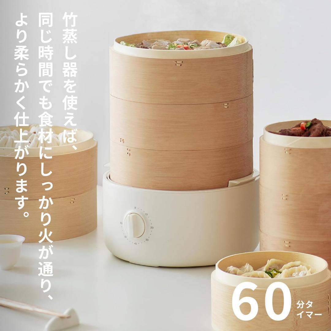 【新品】電気せいろ蒸し器 電気せいろ 18cm 2段 竹製