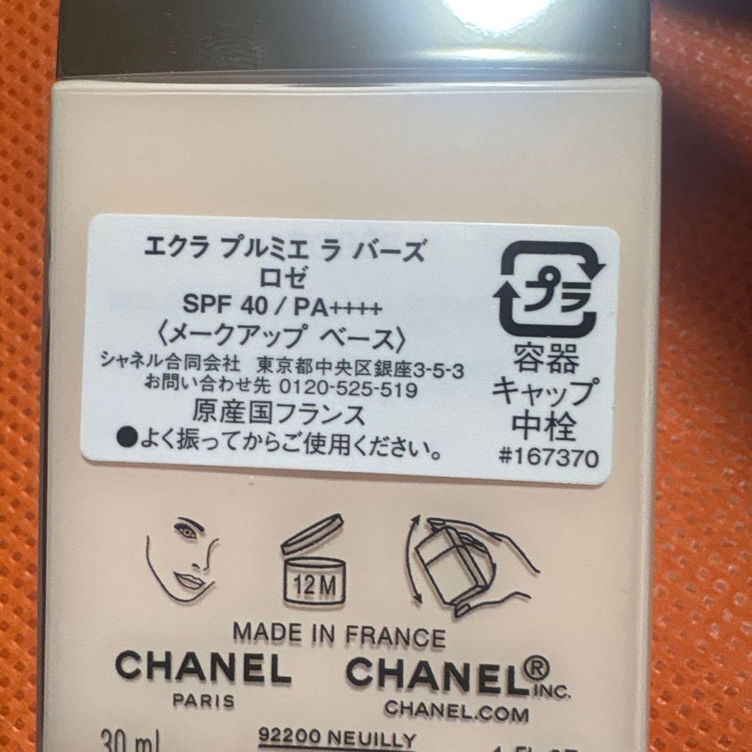 CHANEL下地　エクラプルミエ　ラ　バーズ　ロゼ　メイクアップベース新品未使用