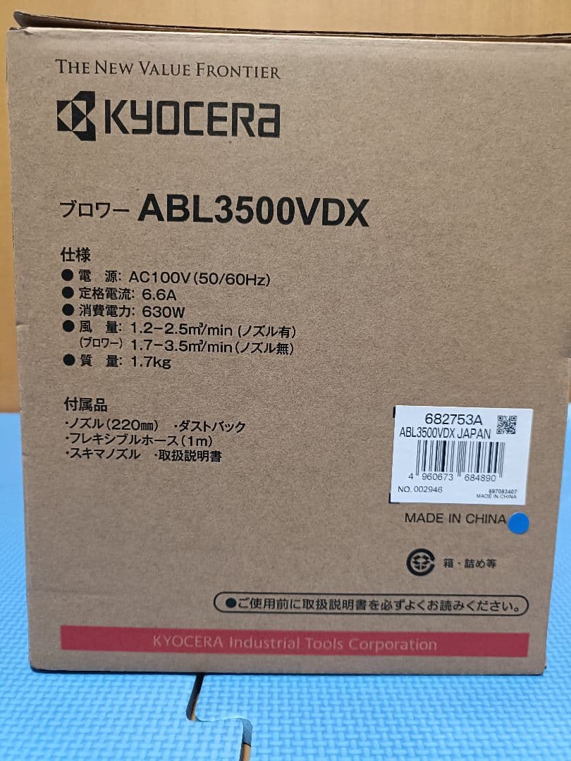 KYOCERA プロワー ABL3500VDX