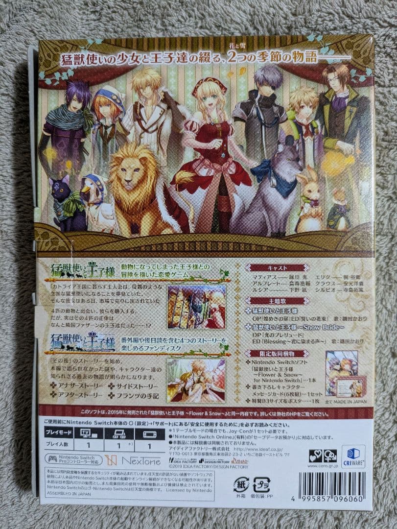 猛獣使いと王子様 限定版 Switch
