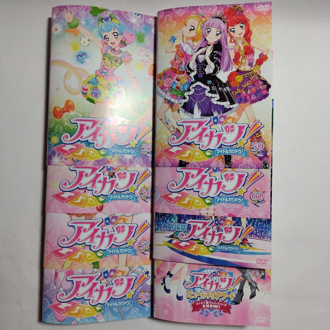 アイカツ！+劇場版2点 全62巻