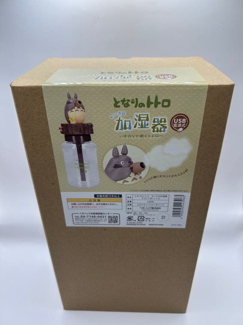 【新品未開封】となりのトトロ 卓上加湿器