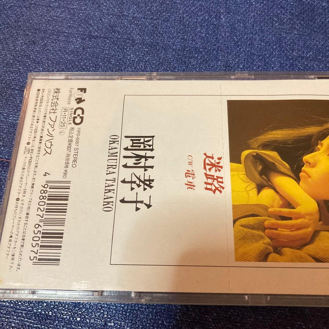 岡村孝子 CD .迷路 .電車 8センチ8cmシングル邦楽CD