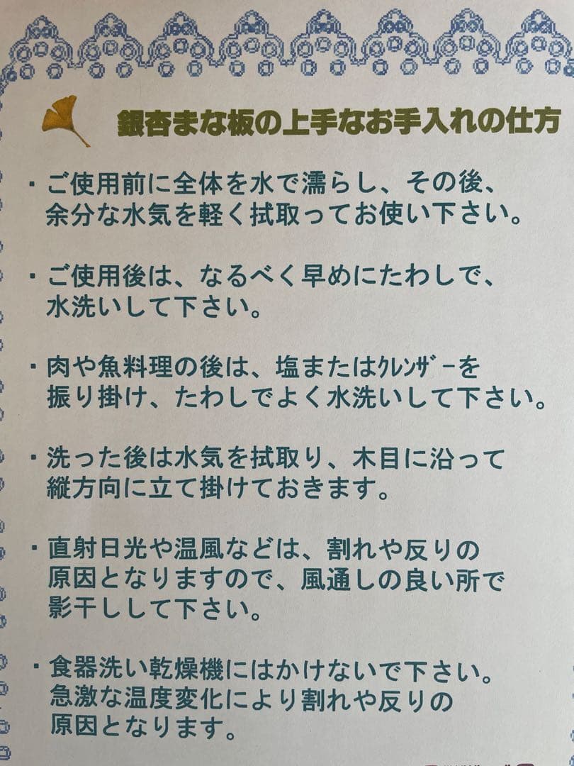 ゼ*ー様 いちょうまな板 15 特大サイズ