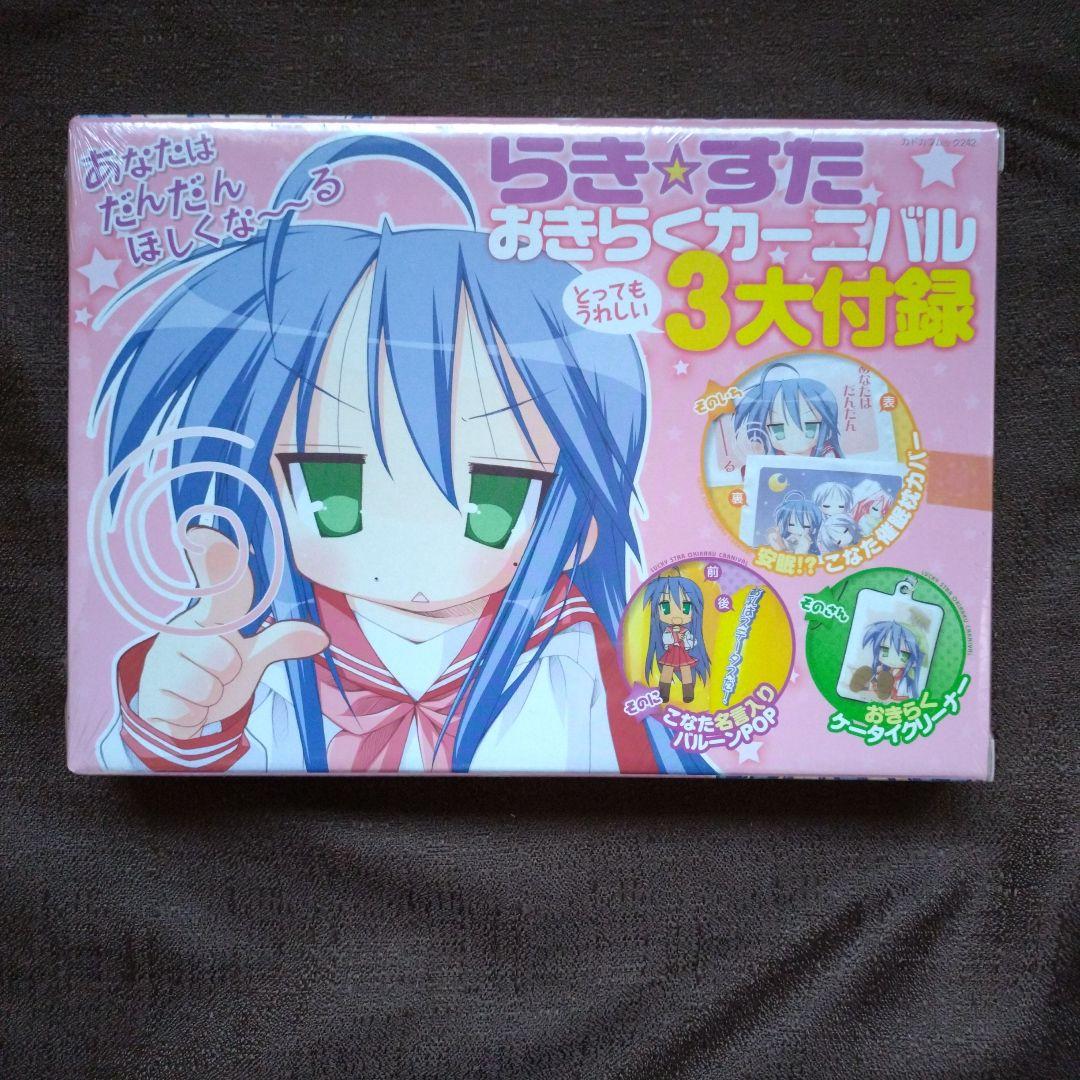 らきすた　おきらくカーニバル　新品・未開封