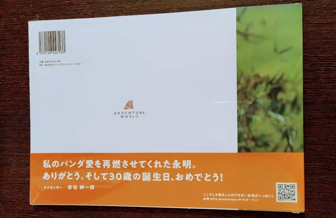 永明 30歳記念 「永明からつながる スマイルストーリー」新品未開封 おまけ付