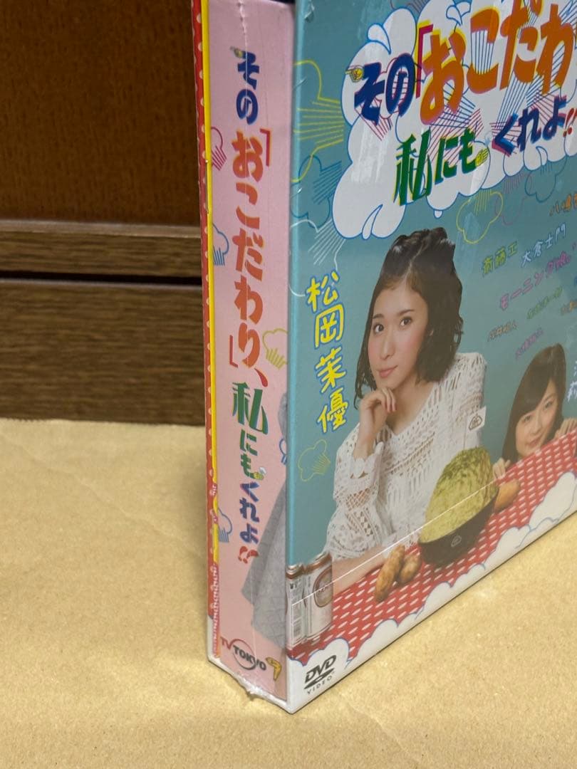その「おこだわり」,私にもくれよ!! BOX〈5枚組〉