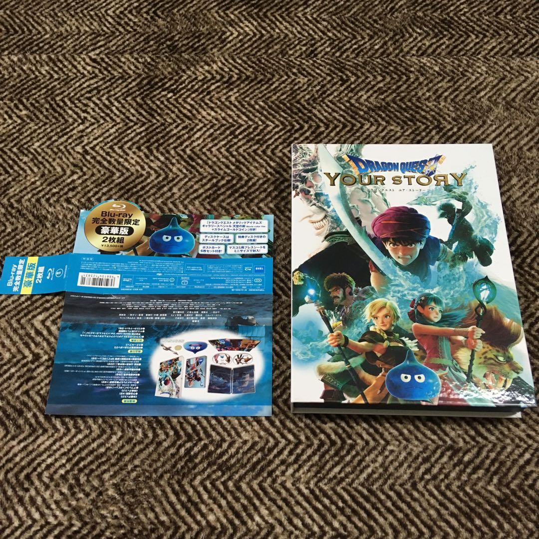 中古Blu-ray　ドラゴンクエスト　ユア・ストーリー　完全数量限定豪華版