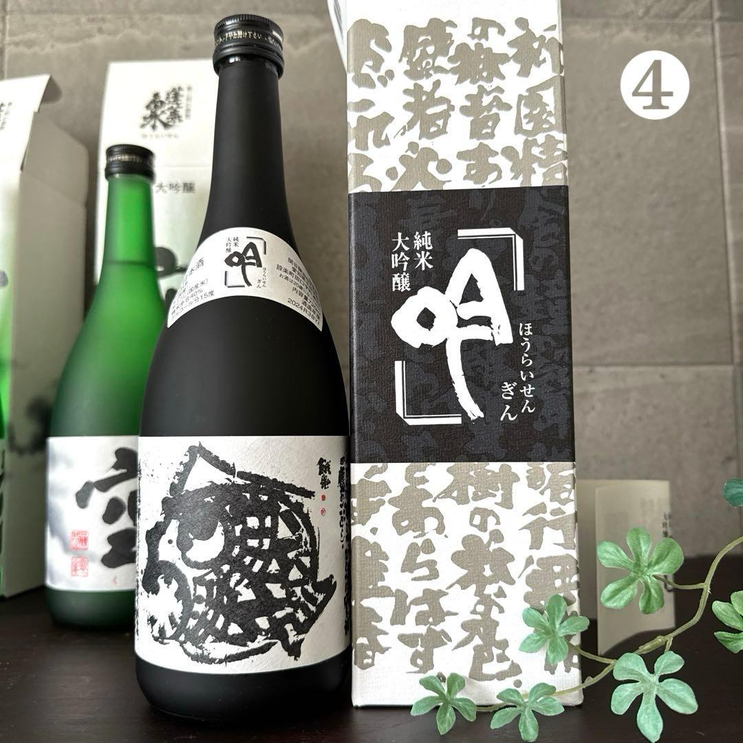 日本酒◆関谷醸造・蓬莱泉◆空…秘蔵酒十年熟成／純米大吟醸／吟《4本セット‼️》