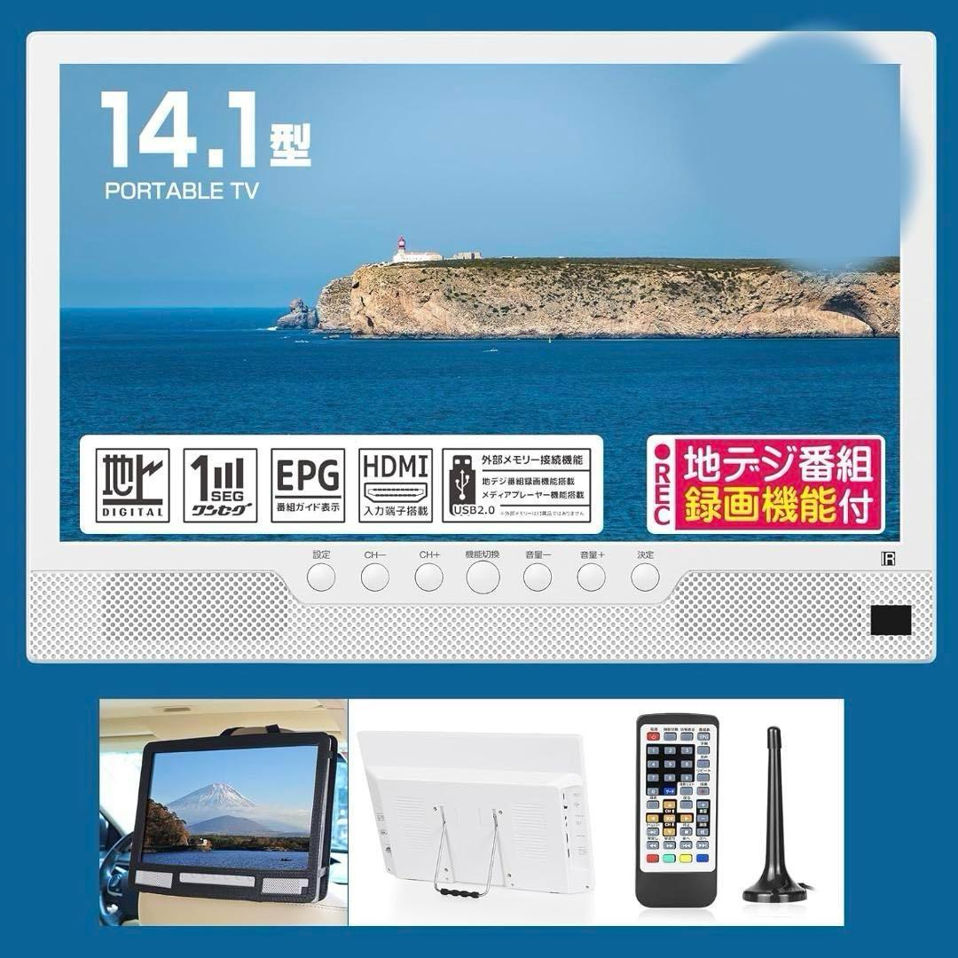 T680 ポータブルTV 14.1型 14インチ 100V/12V/バッテリー