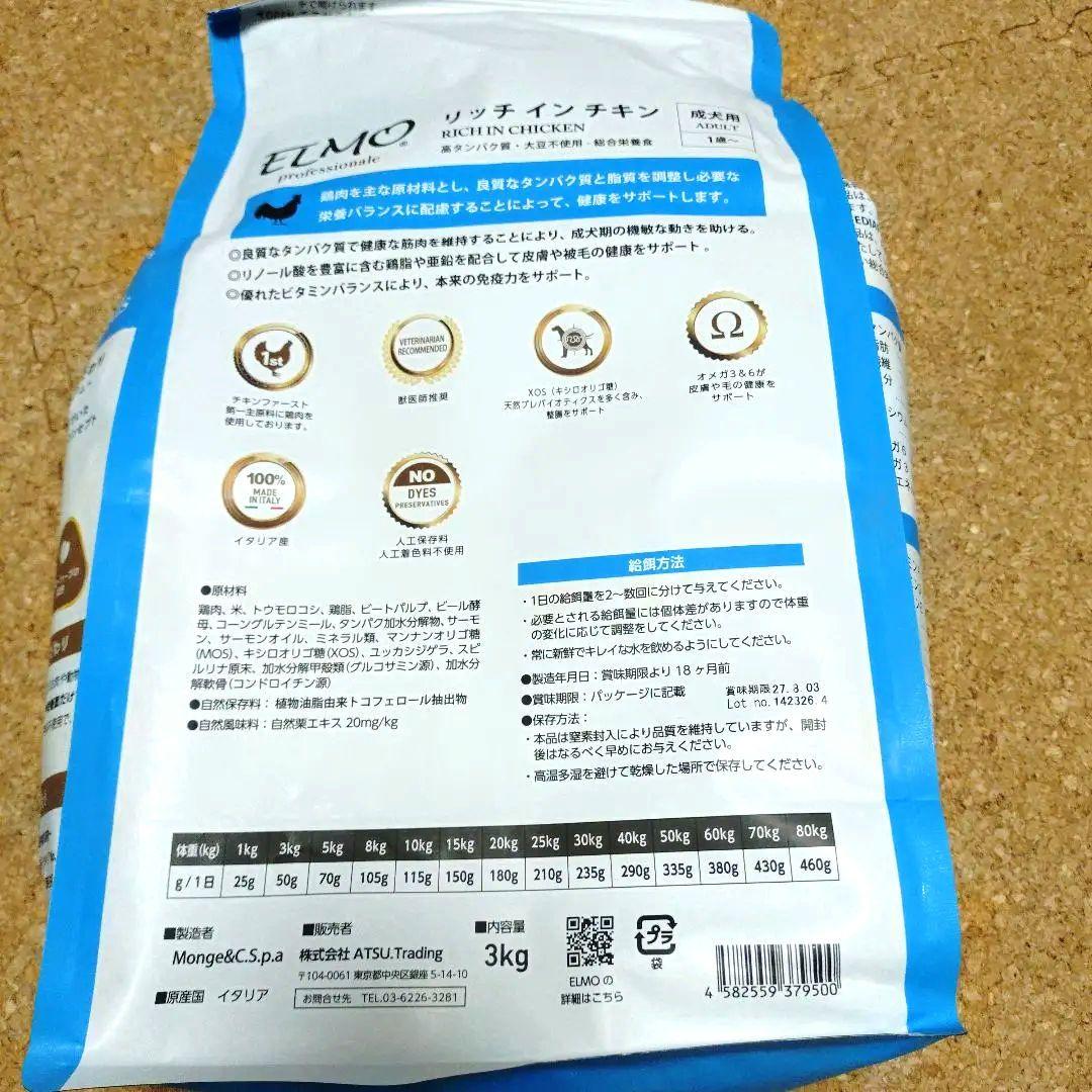 ELMO リッチインチキン ドライフード 800g3袋　3kg1袋分のセット