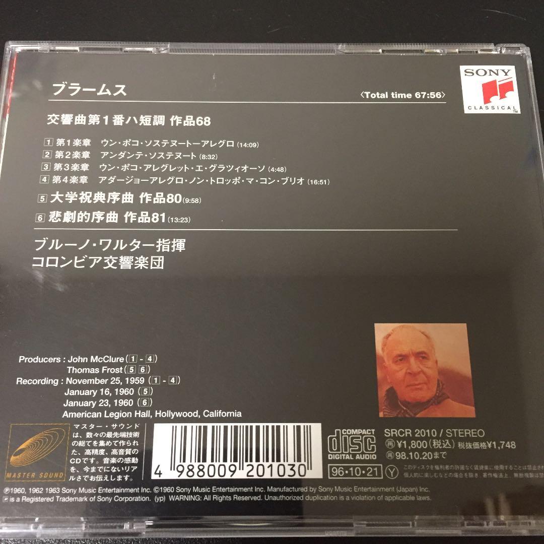【売約済】ワルター／ブラームス：交響曲第1番、大学祝典序曲、悲劇的序曲