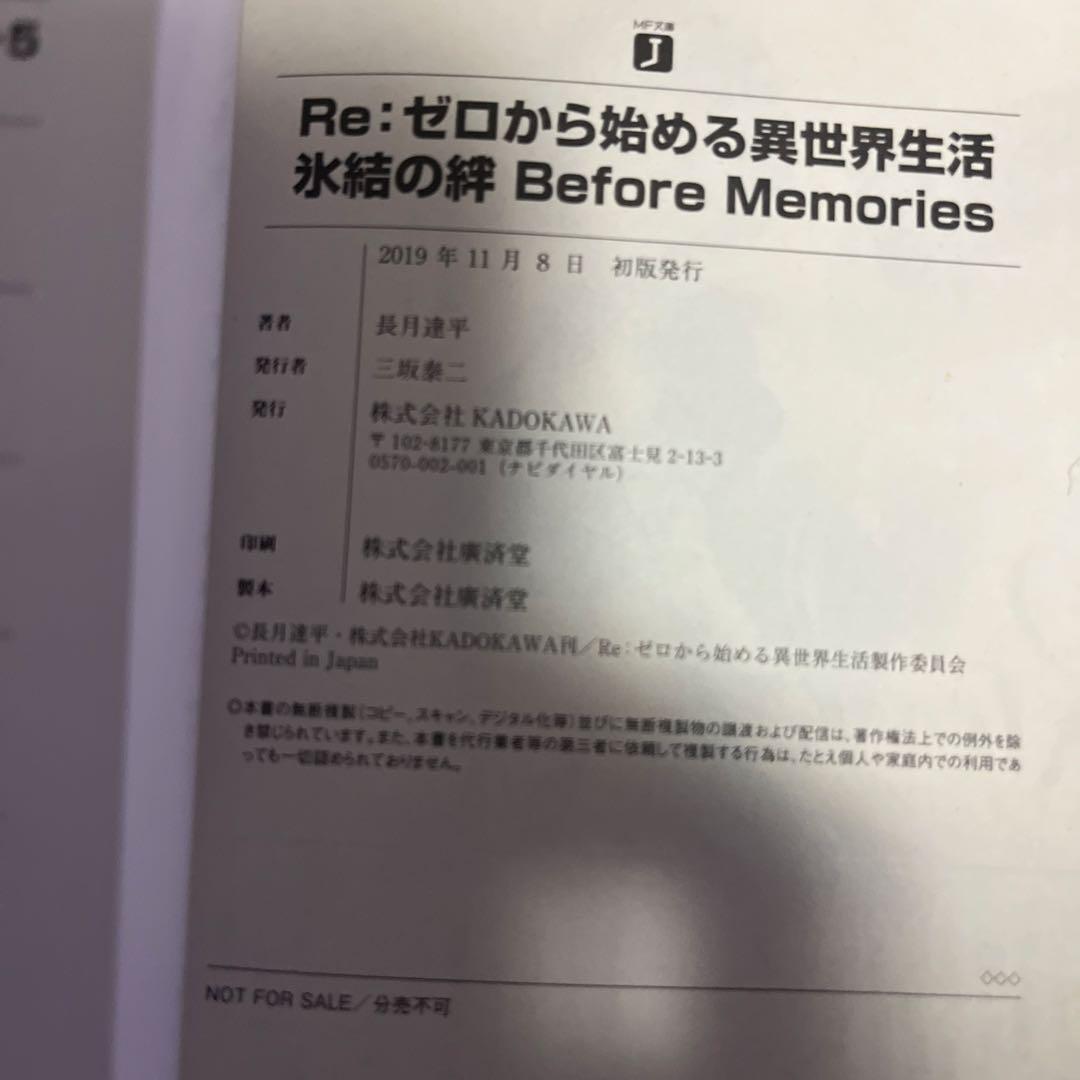 Re:ゼロから始める異世界生活 特典小説