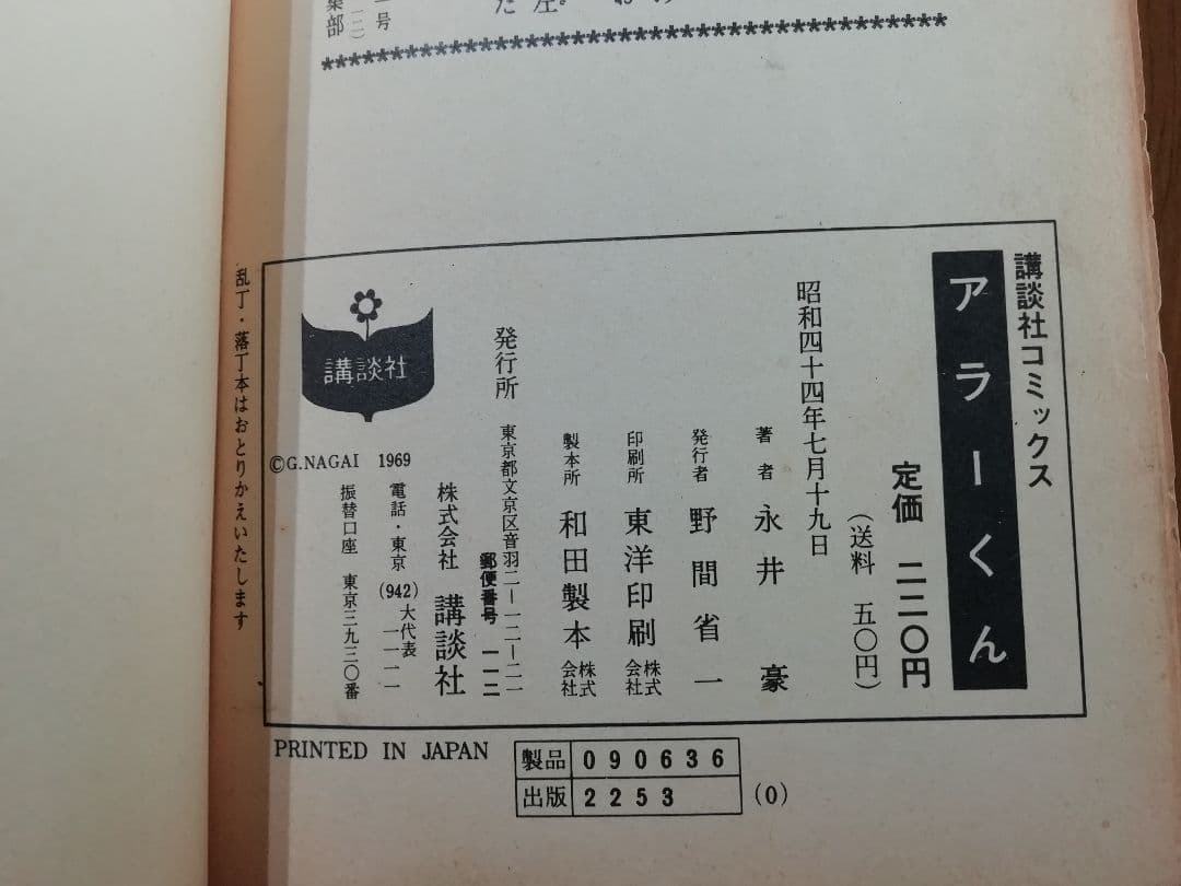 アラーくん